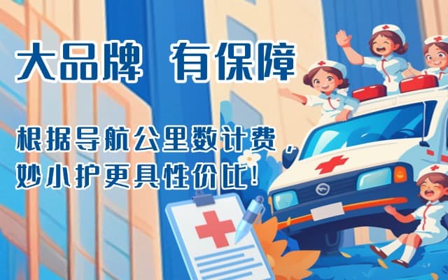 白银救护车转运